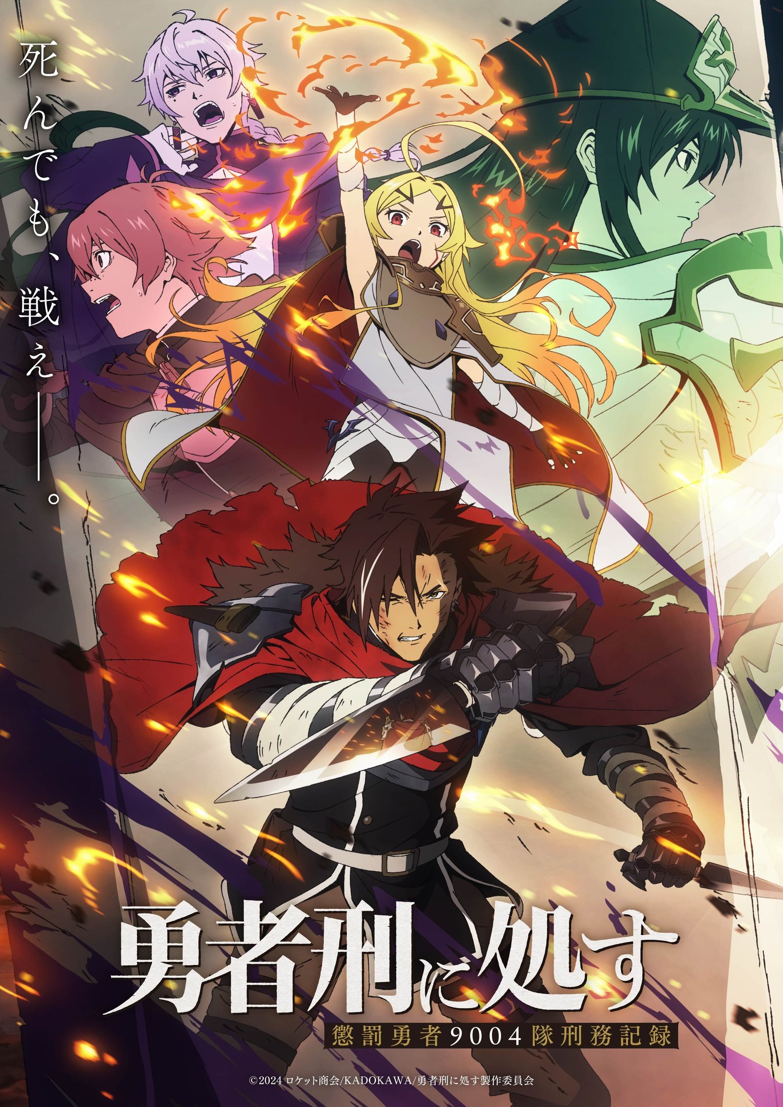 ‘Yuusha-kei ni Shosu’ Reveals Supporting Cast Pair, Staff, Second Promo