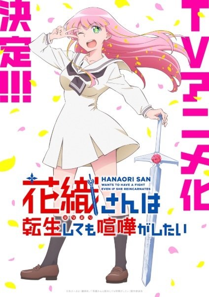 Manga ‘Hanaori-san wa Tensei Shite mo Kenka ga Shitai’ Gets TV Anime in 2026