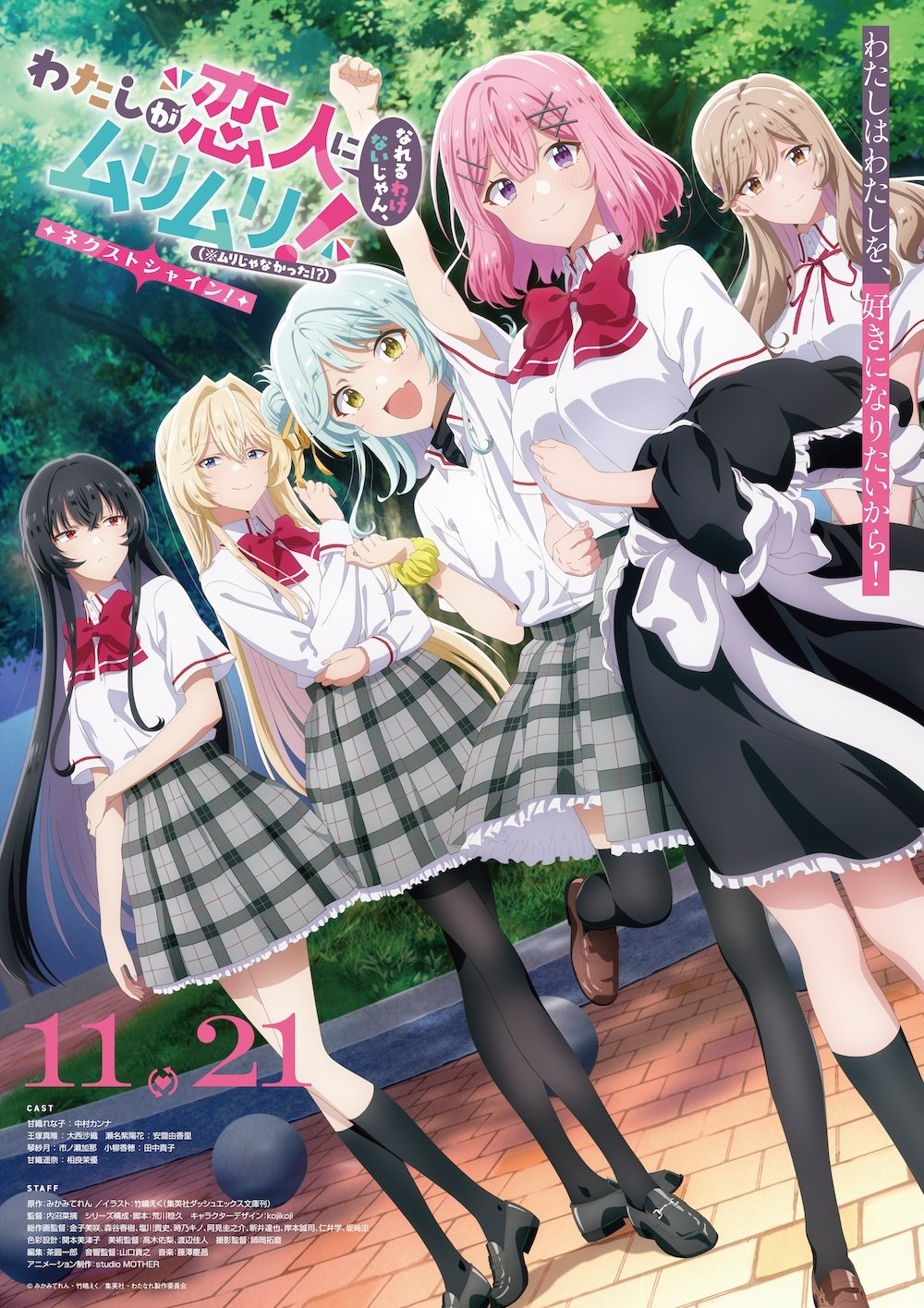 TV Anime ‘Watashi ga Koibito ni Nareru Wake Nai jan, Muri Muri! (※Muri ja Nakatta!?)’ Gets Sequel