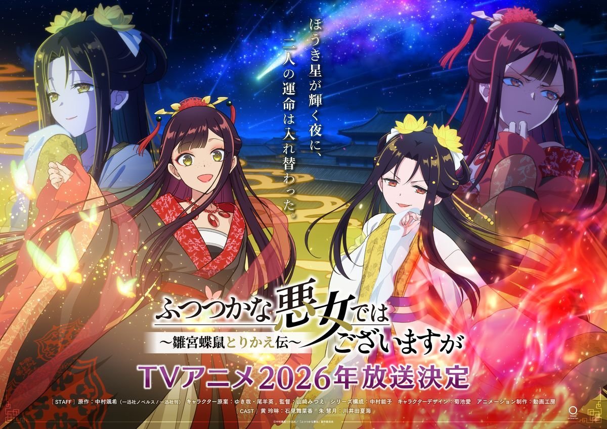 ‘Futsutsuka na Akujo dewa Gozaimasu ga’ Reveals Main Cast Pair, Second Teaser Promo for 2026