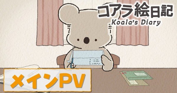 Koala’s Diary Net Anime’s Main Promo Video Reveals Main Cast, Staff – News