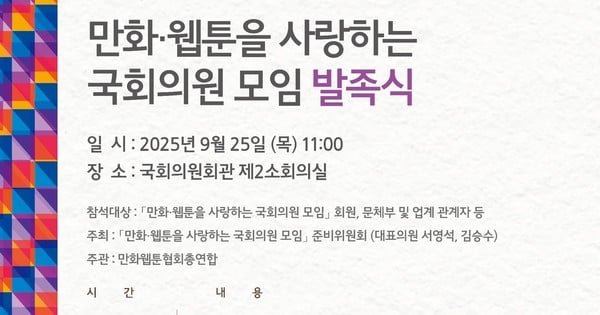 Korean Lawmakers Launch Bipartisan Webtoon Caucus – News