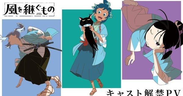 Inherit the Winds Original TV Anime Unveils Main Cast – News