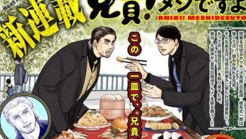 aniki-meshi-desu-yo.jpg