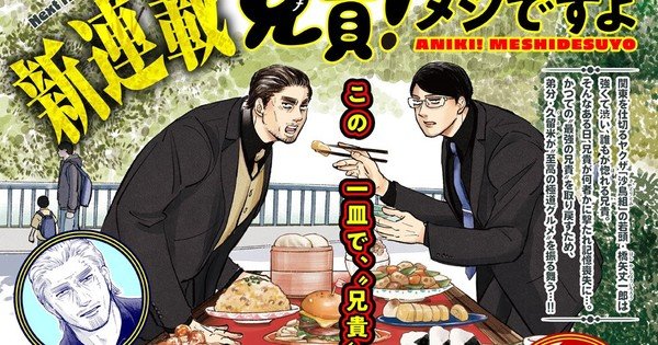 Fuyumi Yajima Launches New Yakuza Gourmet Manga