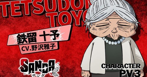 Sanda TV Anime Casts Masako Nozawa – News
