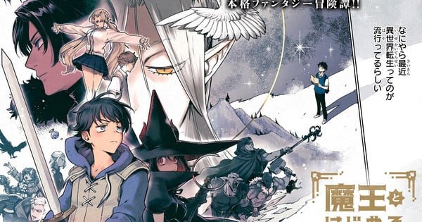Kumiko Suekane Launches New Isekai Manga Starting an RPG with the Demon King