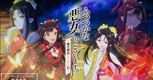 Though I Am an Inept Villainess Anime’s Trailer Reveals Main Cast, 2026 Premiere – News