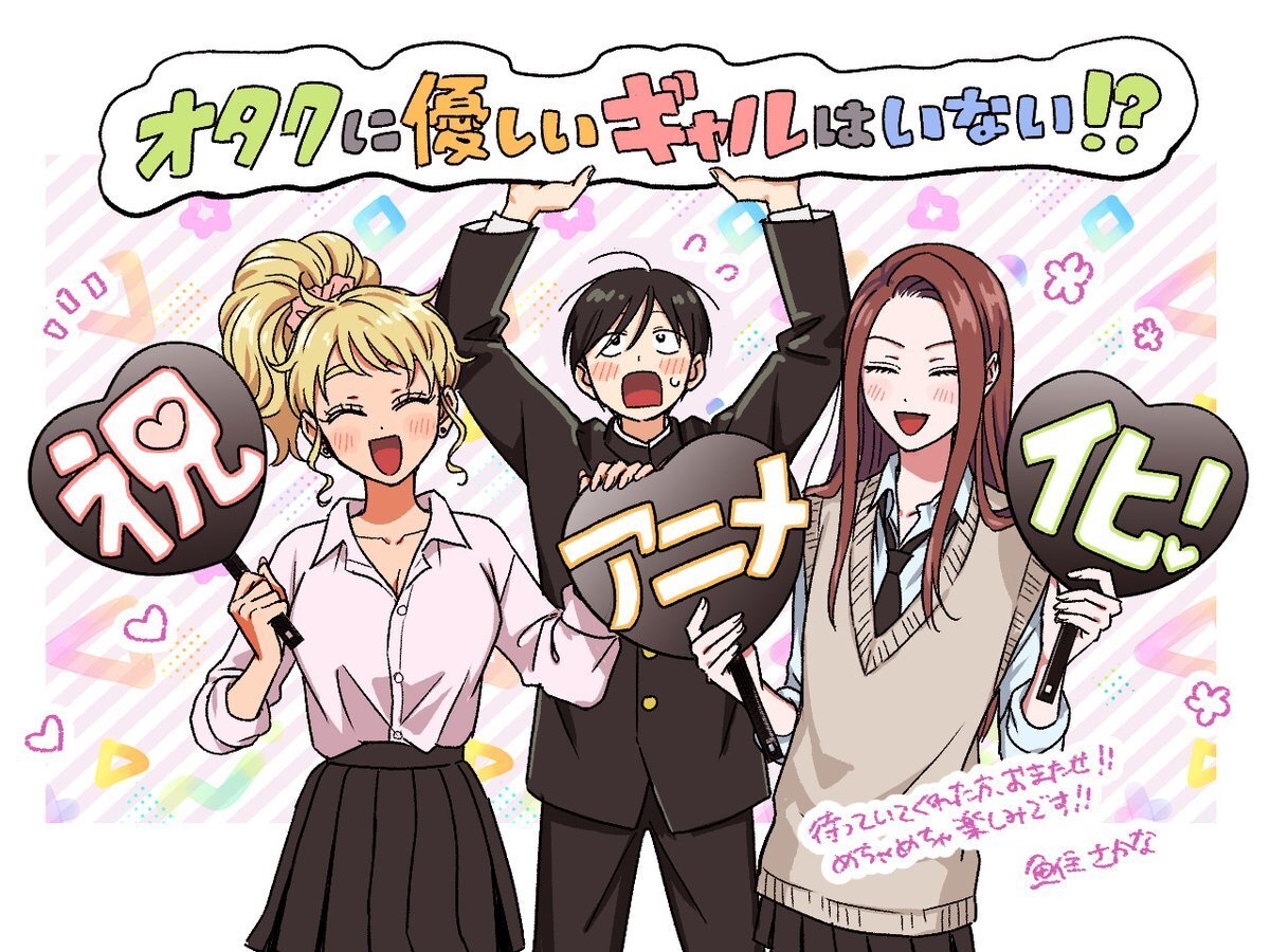 Otaku ni Yasashii Gal wa Inai Romantic Comedy Manga Gets Anime Adaptation in 2026