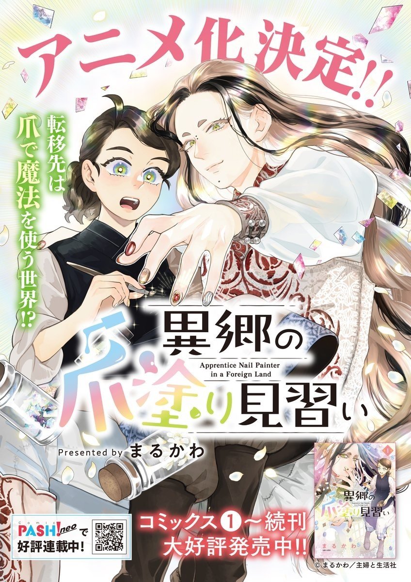 Ikyou no Tsume Nuri Minarai Nail Painting Isekai Manga Gets Anime Adaptation
