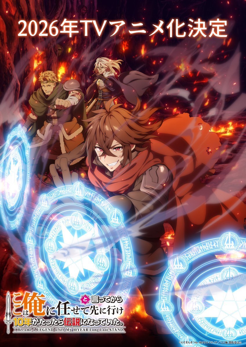I Became a Legend After My 10 Year Long Last Stand Gets 2026 Anime