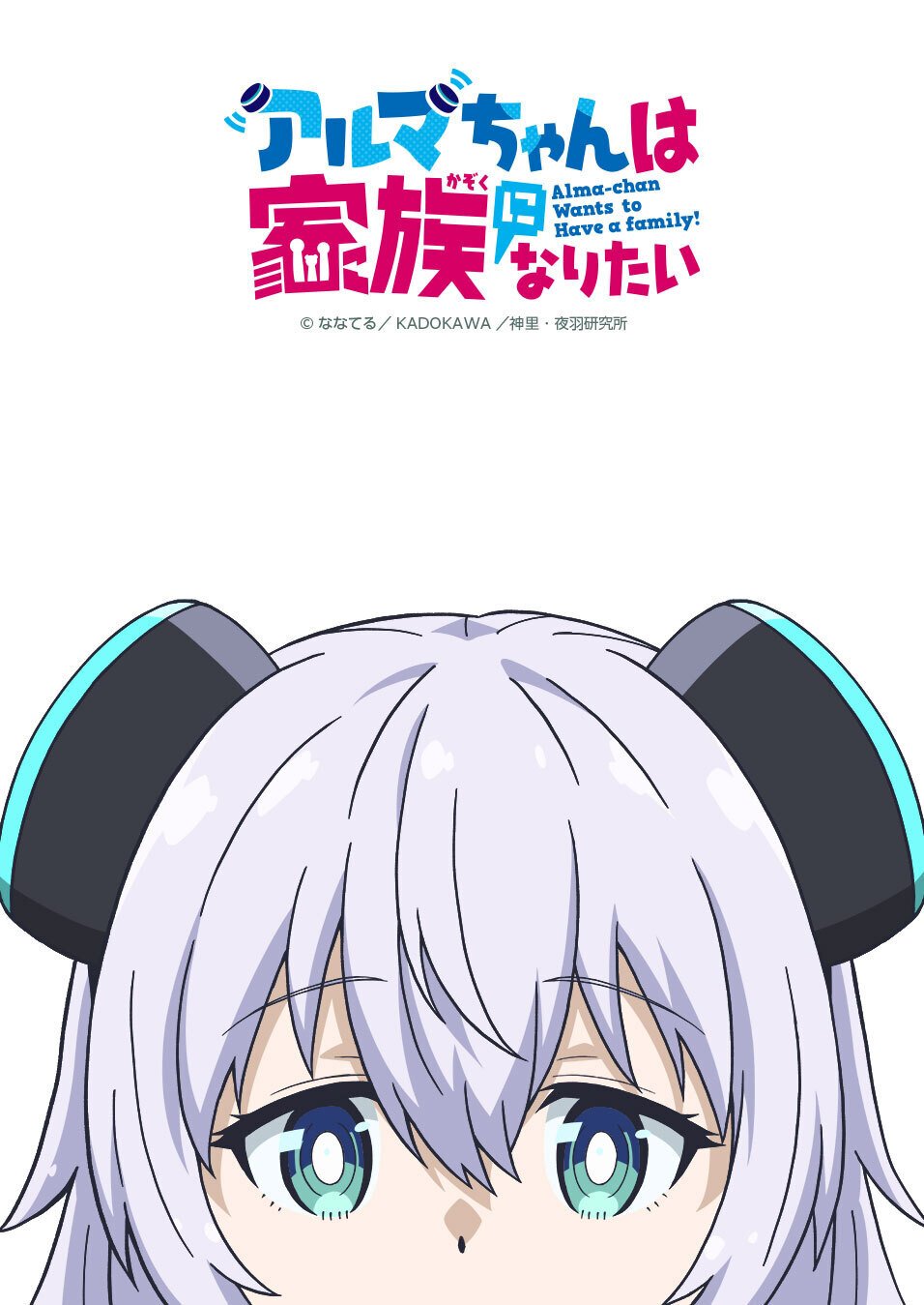 Alma-chan Wants to Be a Family! Anime Adds More Cast