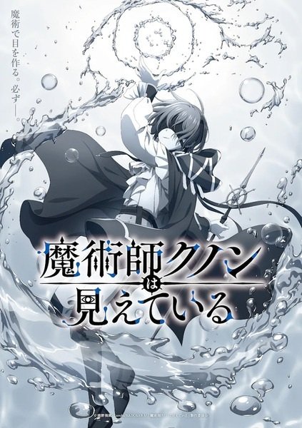 ‘Majutsushi Kunon wa Mieteiru’ Reveals Additional Cast, Main Staff, Teaser Promo for Winter 2026