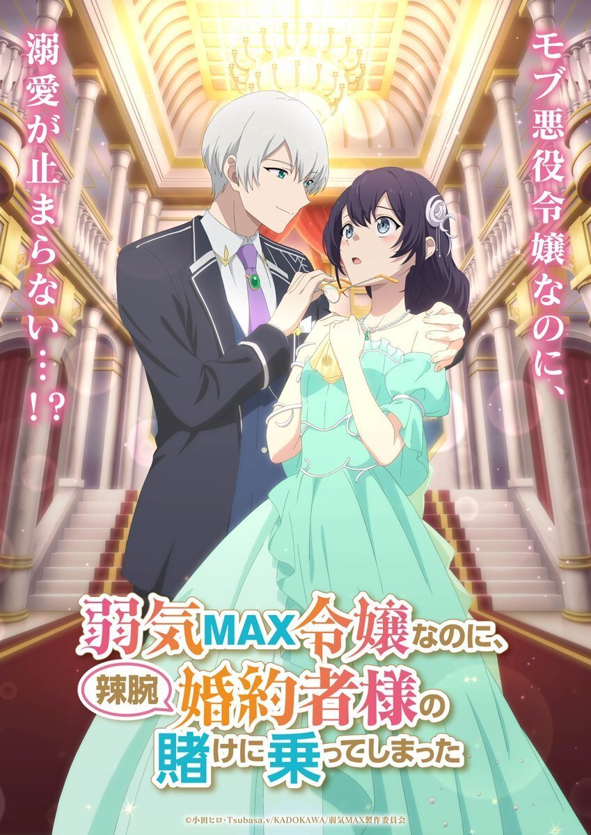 Light Novel ‘Yowaki Max Reijou nanoni, Ratsuwan Konyakusha-sama no Kake ni Notte Shimatta’ Gets TV Anime