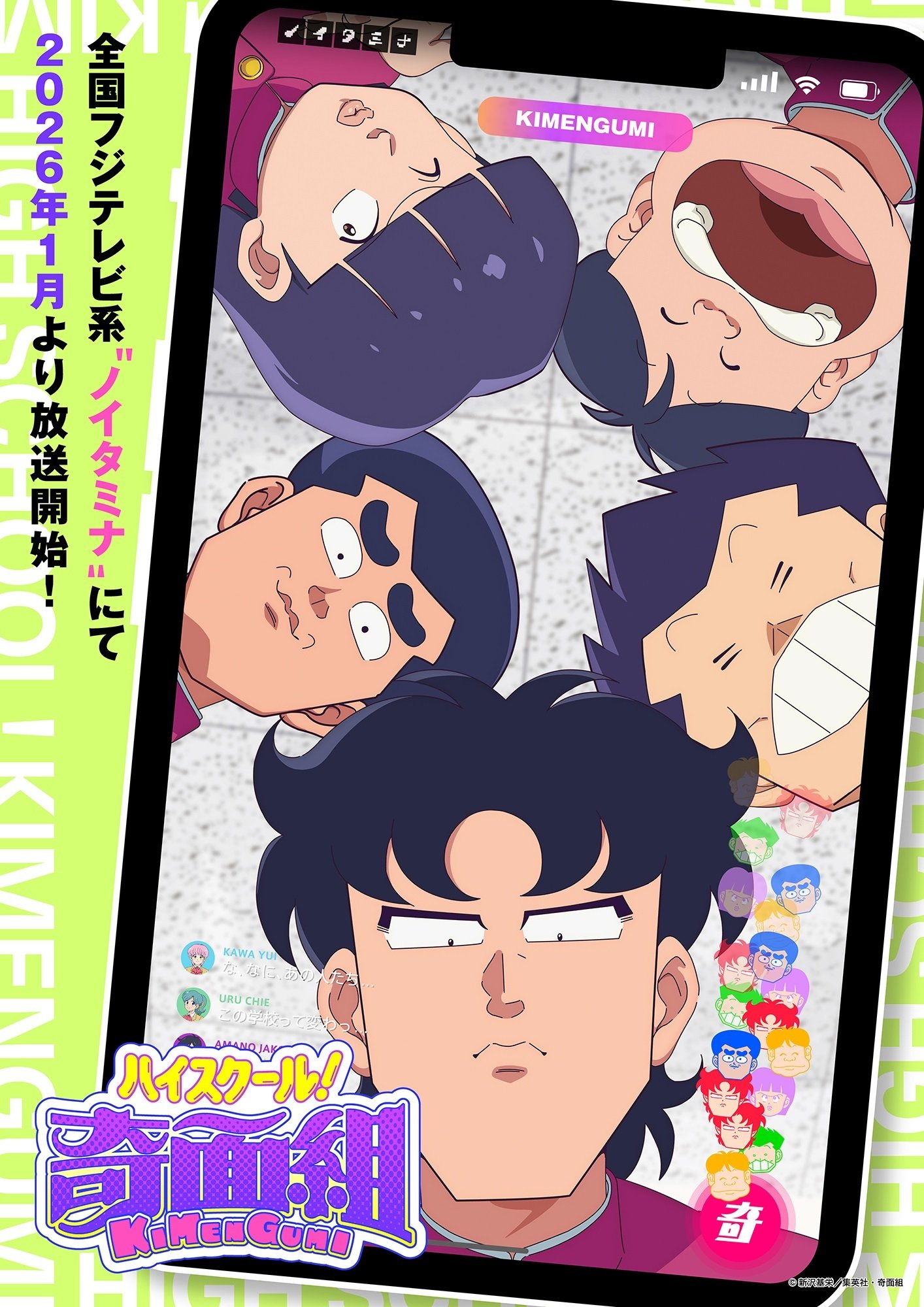 Manga ‘High School! Kimengumi’ Gets New TV Anime Adaptation in Winter 2026