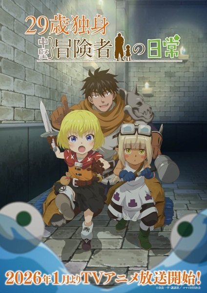 Daily Life of a Single 29 Year Old Adventurer Anime Update