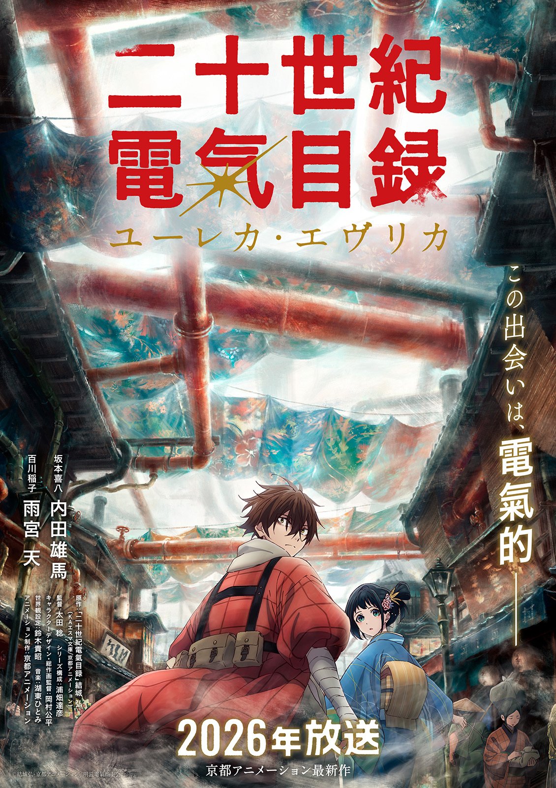 Sparks of Tomorrow Anime From KyoAni Reveals Cast and Staff