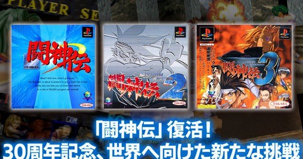 Battle Arena Toshinden Games Getting Modern Ports for 30th Anniversary
