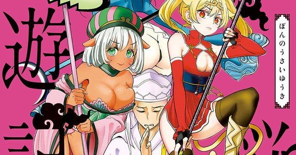 Bonnō Saiyūki Manga Will End With Its 13th Volume