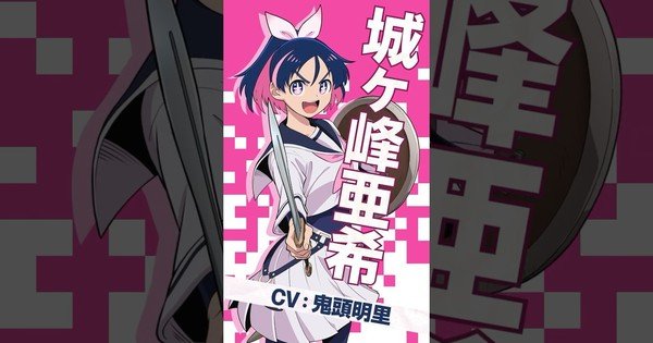 Scum of the Brave Anime Casts Akari Kito as Aki Jogamine