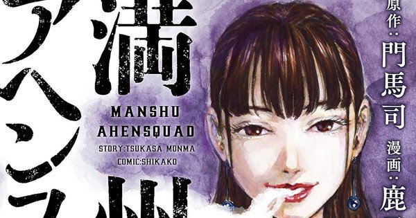 Manchuria Opium Squad Manga Pauses Regular Schedule for Artist Health