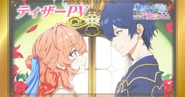 Villainess Adored by the Neighbor Prince Anime Sets January