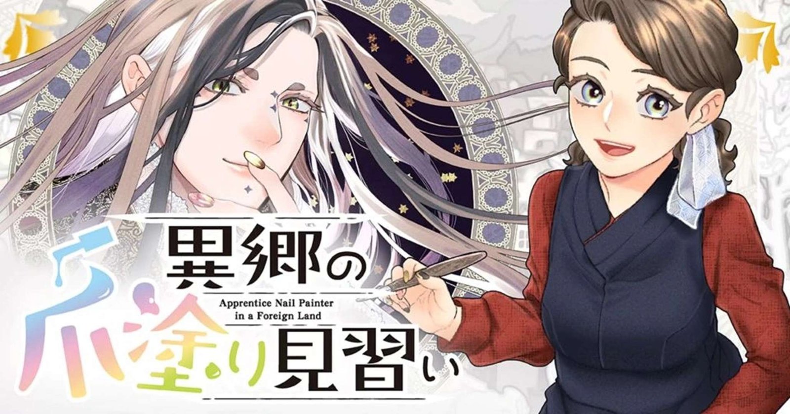 Apprentice Nail Artist in a Foreign Land Manga Gets Anime Adaptation