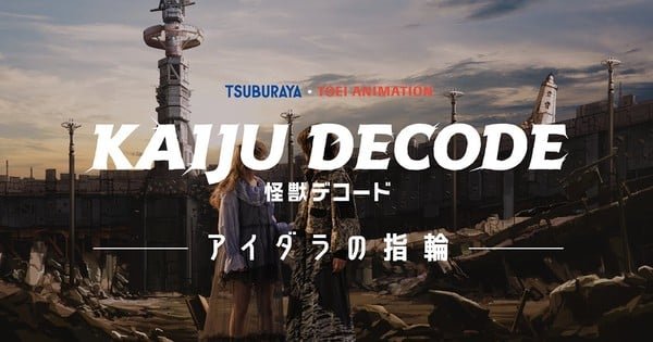 Kaiju Decode The Ring of Aidara Anime Streams First Concept Movie