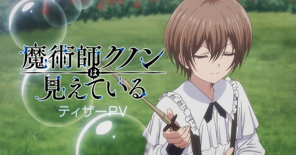 Kunon the Sorcerer Can See Through Anime’s Teaser Reveals More Cast, Staff, January 2026 Premiere – News