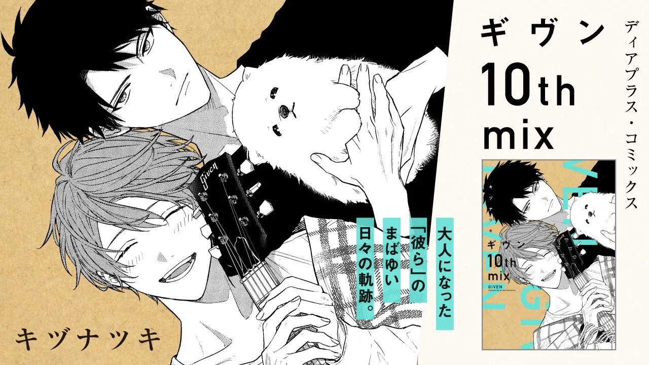 Given 10th Mix Manga Bundle Includes New Anime DVD