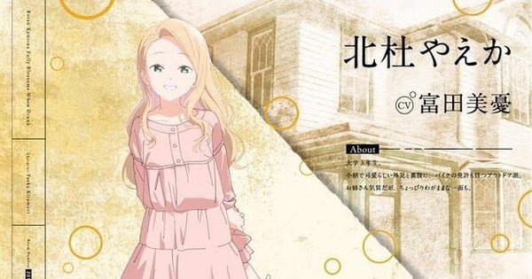 ‘Kamiina Botan, Yoheru Sugata wa Yuri no Hana’ Anime Casts Miyu Tomita – News