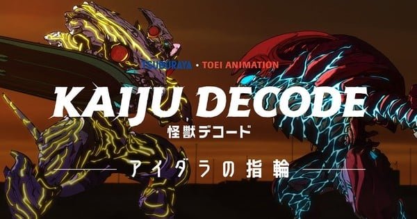 Kaiju Decode: The Ring of Aidara Reveals Trailer and Cast