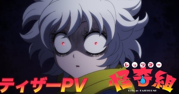 Let’s Go Kaikigumi Horror Comedy Manga Gets a 2026 Anime