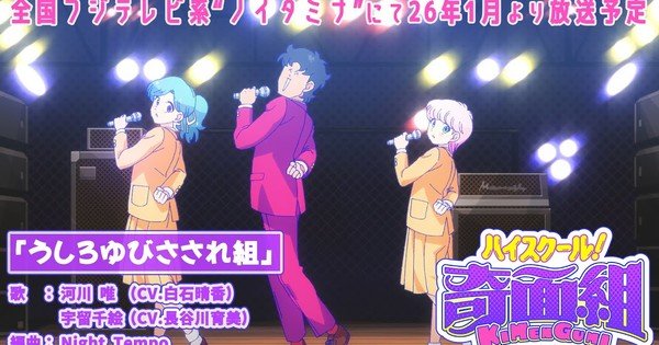 High School! Kimengumi Comedy Manga Gets New TV Anime in January – News