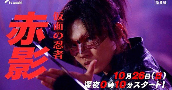 Live Action Kamen no Ninja Akakage Series Drops a Trailer