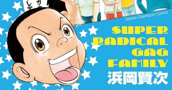Super Radical Gag Family Manga Begins Its Fifth Series