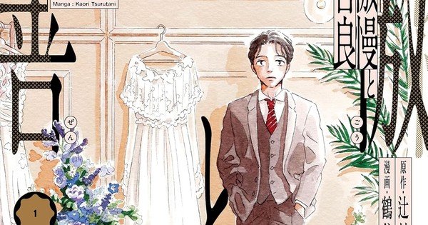 Arrogance and Virtue Manga Adaptation to Wrap Up in Third Volume