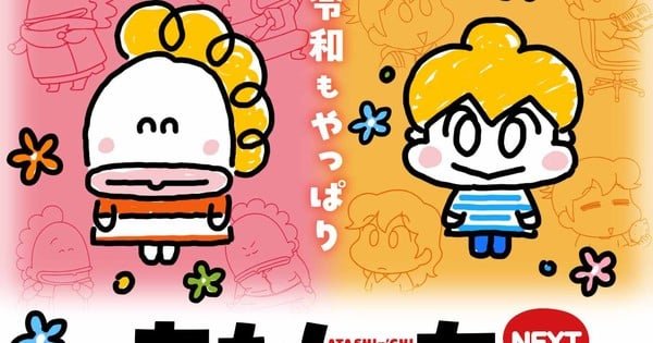 ATASHIn’CHI Next Brings Five New Episodes Starting November 20