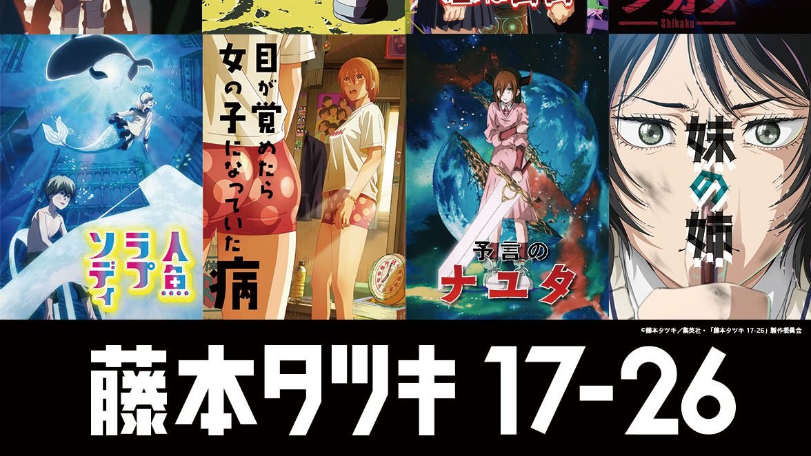 Tatsuki Fujimoto 17-26 Anime Anthology Reveals Its Visuals