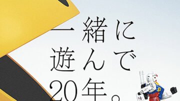 bng_20th_anniversary.jpg