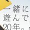 bng_20th_anniversary.jpg