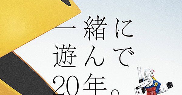 Pac-Man Marks Anniversaries with Maruchan Ramen … & Gundam – Interest