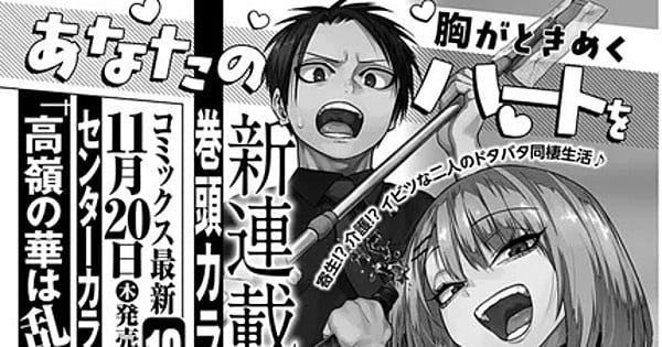 Ryo Kujirakawa Launches New Manga Kyosei Kankei in November