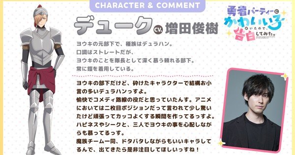 Cute Girl in the Hero’s Party Anime Adds Two More Cast