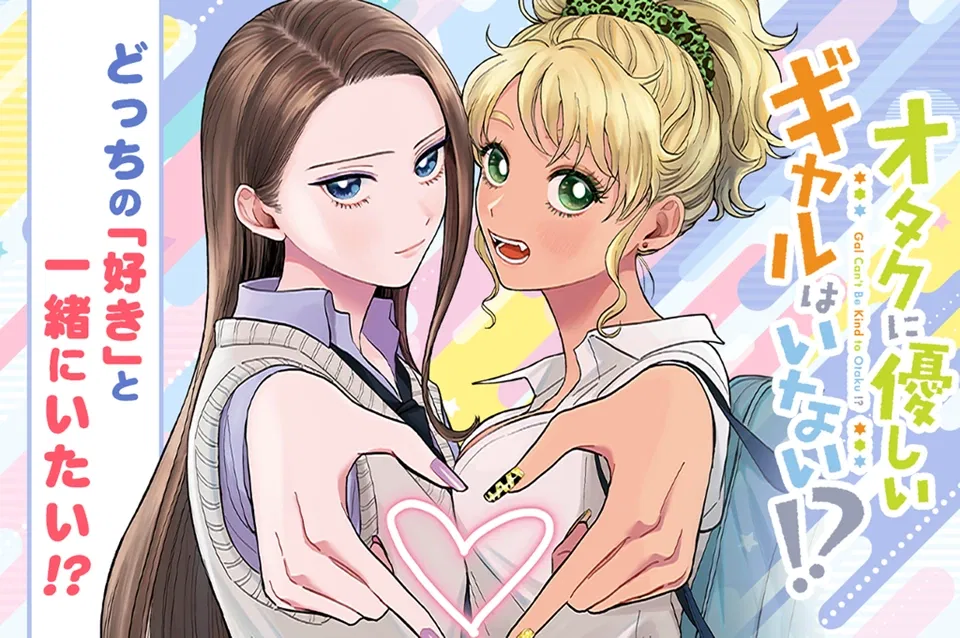 Gals Cant Be Kind to Otaku Manga Is Getting a TV Anime in 2026
