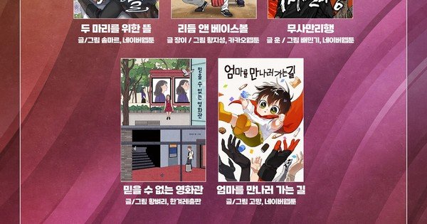 Five Winners Named for 2025 Today’s Korean Comics Awards