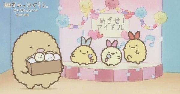 4th Sumikko Gurashi Anime Film’s Clip Introduces Sumikko Characters – News