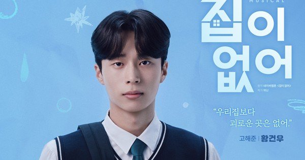 No Home Webtoon Becomes a Stage Musical This November