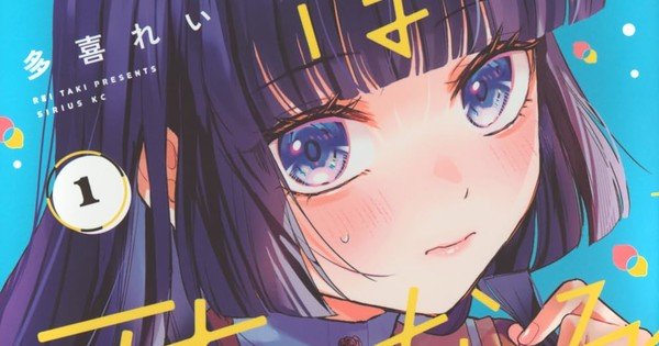 Rei Taki’s After School I’ll Be You Manga Comes to an End