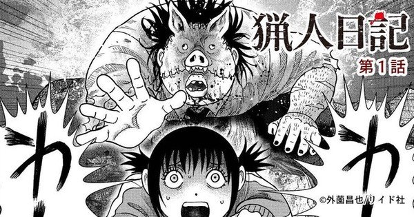 Inugami Creator Masaya Hokazono Launches New Horror Manga Ryojin Nikki